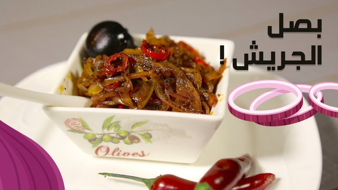 طريقة عمل كشنة الجريش