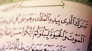 قراءة سورة الملك قبل النوم