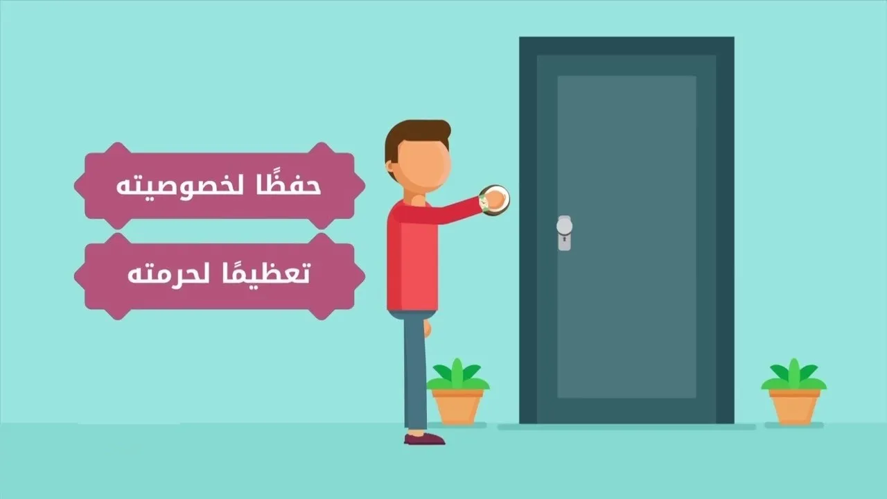 اداب السلام والاستئذان