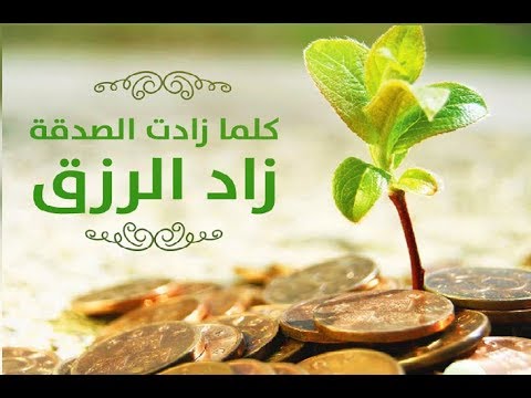 احاديث عن الصدقة
