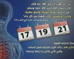 افضل يوم للحجامة