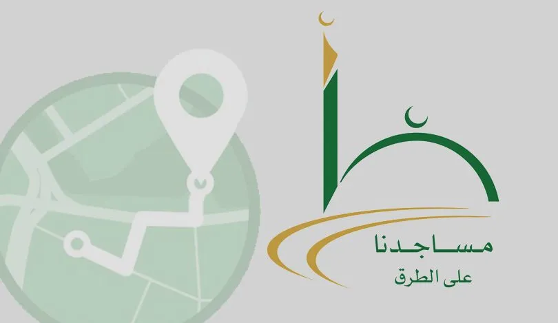 الجمعية الخيرية للعناية بمساجد الطرق