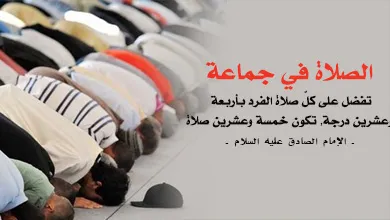 الحكمة من صلاة الجماعة