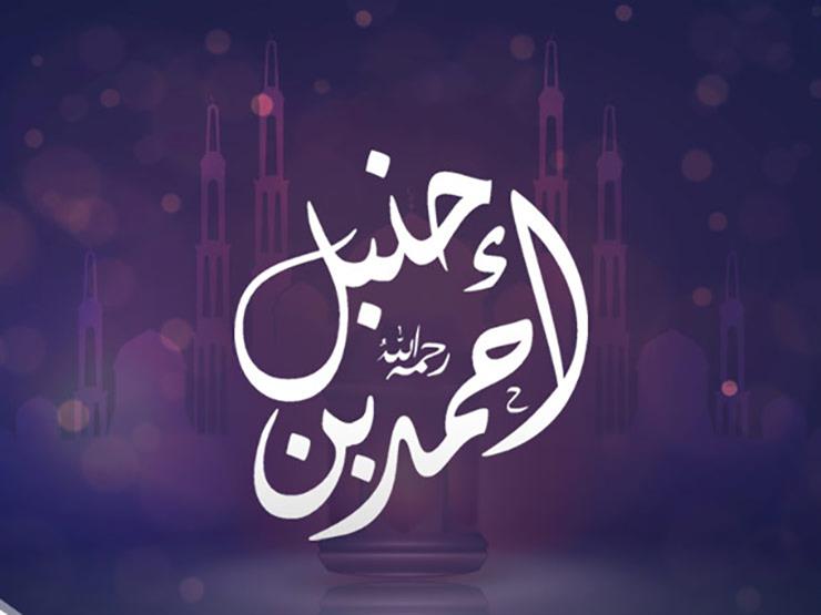 الامام احمد بن حنبل