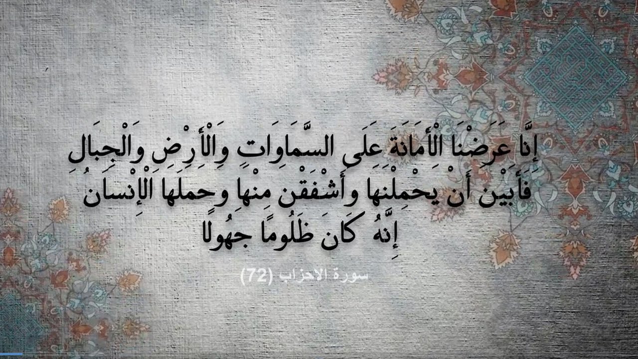 حديث رفع الامانة