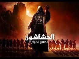 طائفة الحشاشين