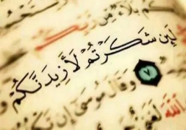 ادعية شكر الله