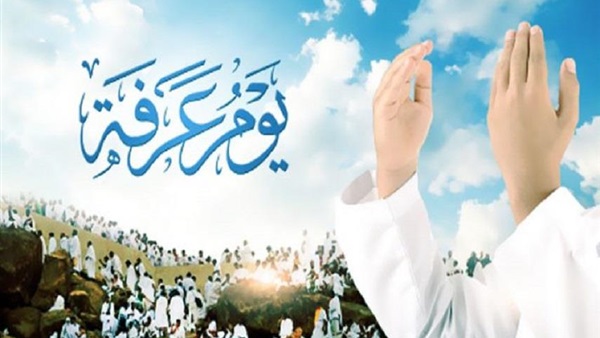 اليوم التاسع يوم عرفة