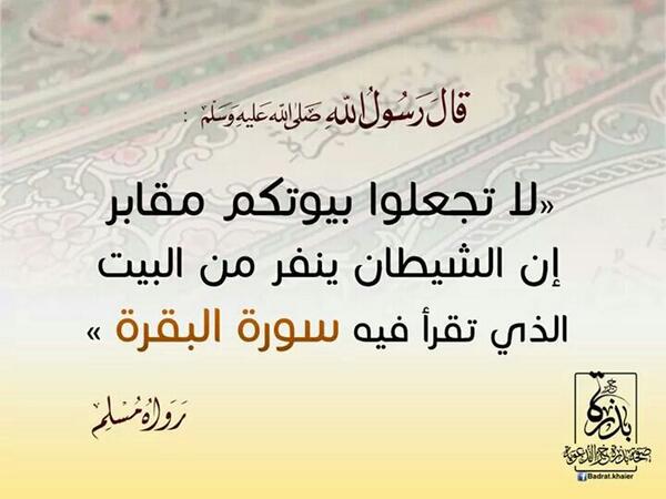 فضل قراءة سورة البقرة