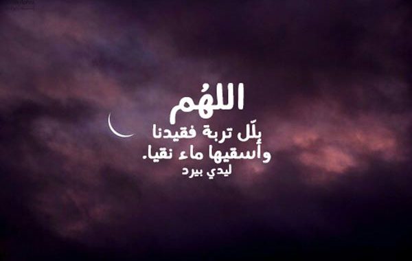 دعاء الميت