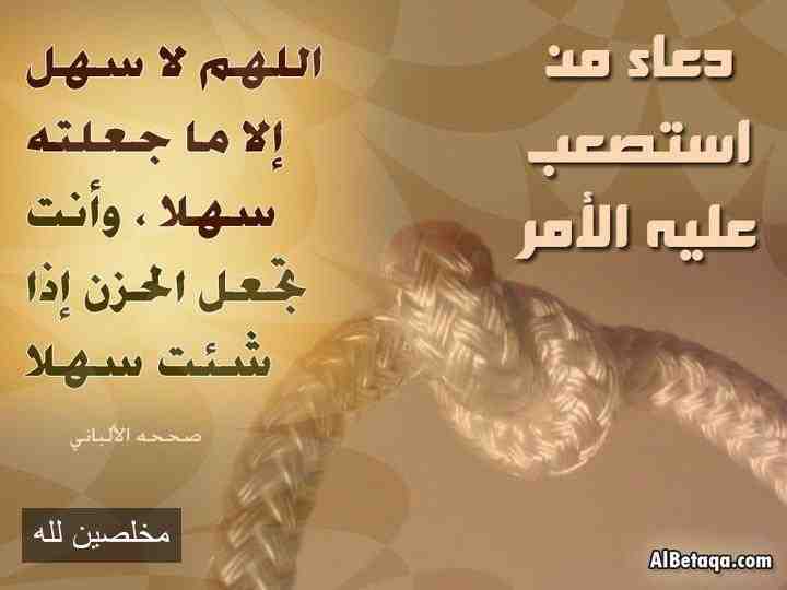 دعاء الفرج و الكرب