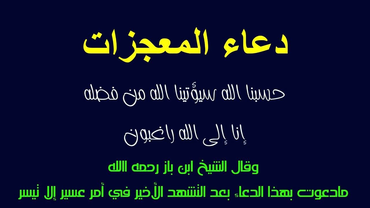 دعاء قضاء الحاجة
