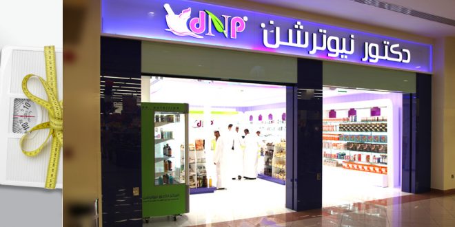دكتور نيوترشن
