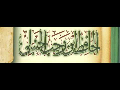 الامام ابن رجب الحنبلي