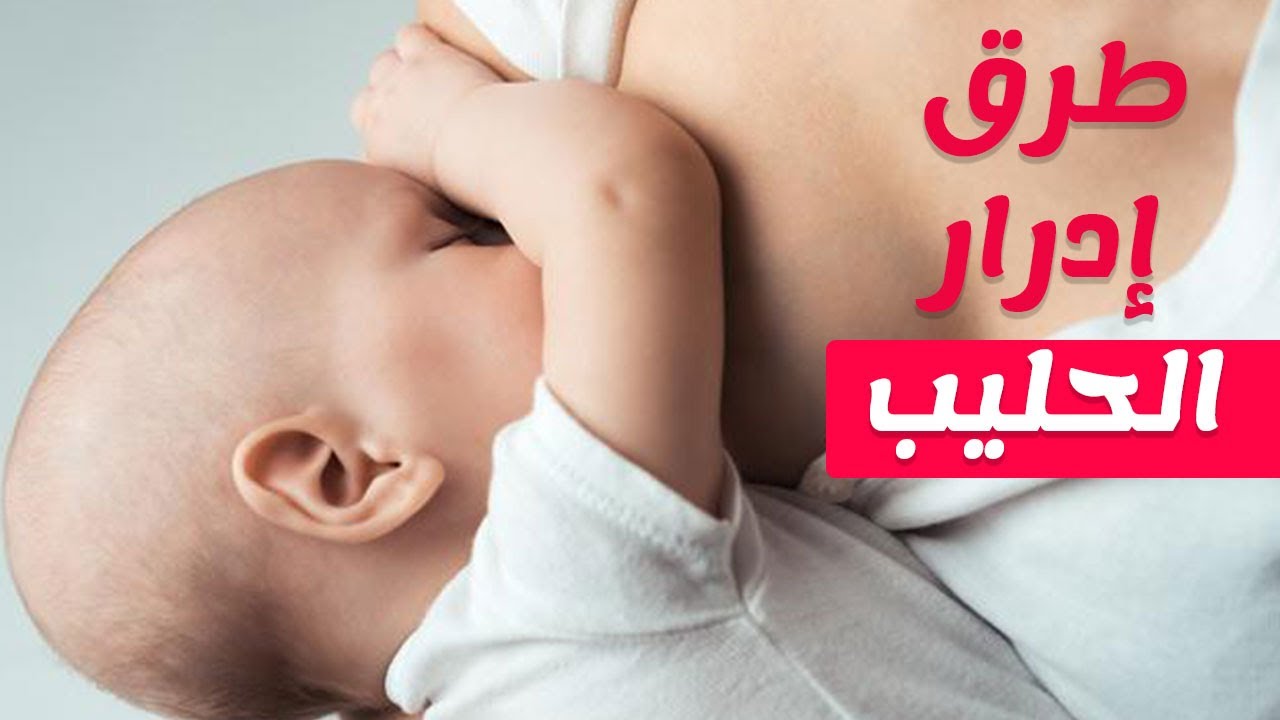اطعمة لزيادة حليب الام