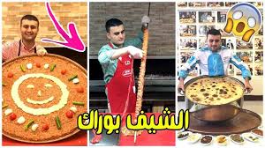 وصفات الشيف بوراك