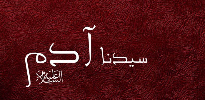 حديث فجحد آدم فجحدت ذريته