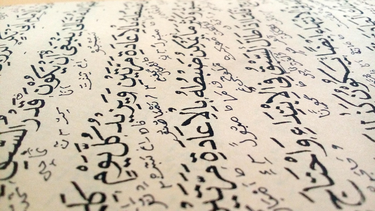 الحديث الشريف 